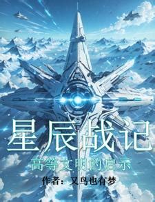 星辰战记