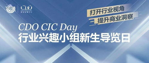 解锁流量与真实转化 CIC Day中的四行业平衡术 ——金融、互联网、实业的最佳协同路径
