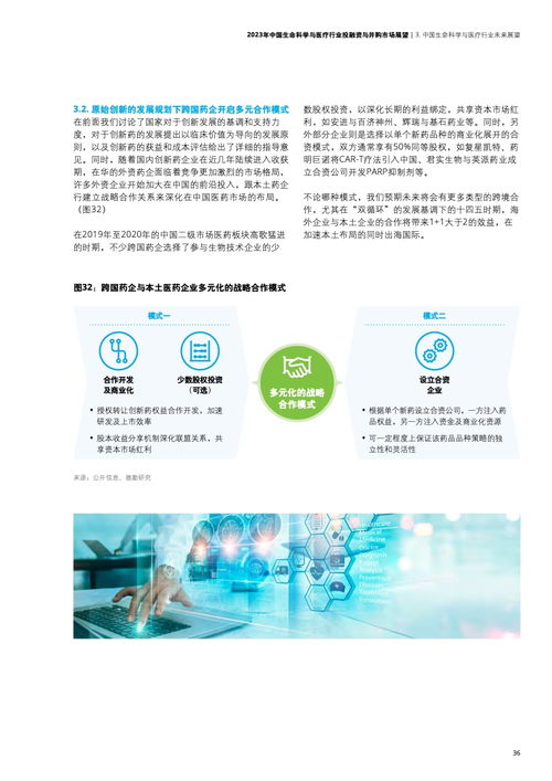 德勤咨询 2023年中国生命科学与医疗行业投融资与并购市场展望
