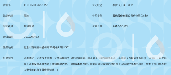 华泰证券北京分公司金融信息咨询服务解析