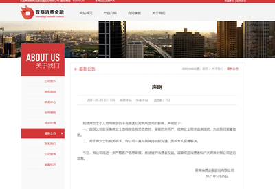 征信报告现侮辱字眼 晋商消费金融被暂停征信系统查询权限，金融信息咨询规范化刻不容缓